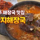 산지해장국대정점