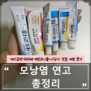 제인약국 | 모낭염 약국 연고 종류 총정리｜에스로반·티티베·케토코나졸·나딕사 사용 후기
