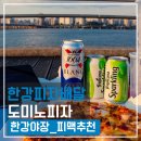 도미노피자 여의도점 이미지