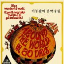 &#39;80일간의 세계 일주, 1956년작&#39; 테마곡 / &#34;세계 일주&#34; Around The World - 커니 프랜시스 이미지