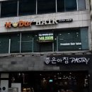 에프엠헤어 - 강북구 한천로105길 7 | 에프엠헤어