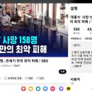 대홍수&#39; 사망 158명 반세기 만의 최악 피해 &amp; 태풍 콩레이&#39; 중국으로 북상 타이완 피해 속출 이미지