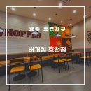 파리바게트(광주효천점) | 광주 효천2지구 버거킹 행암동 버거맛집이지