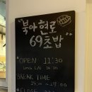 북아현로69;초밥 이미지