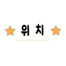 화로상회포천송우리점 이미지