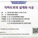 지하도로 설계 지침개정(2023년)-도로학회 설명회 이미지