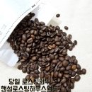 핸섬로스팅 하우스 이미지