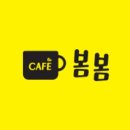 카페봄봄 네이버블로그