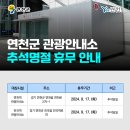 연천군 관광안내소 이미지