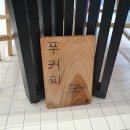 커피푸(coffee Pu) 이미지