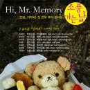 [4월15일] Hi, Mr. Memory 단독콘서트 "소풍가는날_경주소풍" 예매하기!!! 이미지