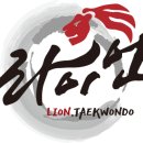 경희대라이언태권도 네이버블로그