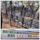 오산회 206회 금산 월영산 출렁다리, 산꽃술레길(2023-4-3. 월) 이미지
