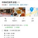 아재씨앗호떡 - 음성군 대소면 | 아재씨앗호떡