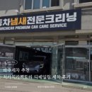 타이어펙토리 | 파주 손세차 추천 치카치카팩토리 디테일링 세차 후기