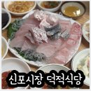 NO.25인천신포점(넘버25인천신포점) | 8월 제철음식 민어 맛집 신포시장 덕적식당 민어회 민어전 민어탕 후기