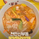 끼리끼리 식당 | 천안 신부동 맛집 불당마라깡패 신부점 | 신부동 먹자골목 마라탕 후기