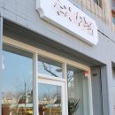 수지미장원