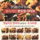 봉이치킨본오점