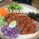 가평역 닭갈비&lt;초원닭갈비막국수&gt;철판 닭갈비 막국수 내돈내산 솔직후기