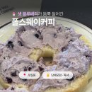 폴스웨이커피 - 원주시 솔우물2길 19-1 | 원주 무실동 2층 통유리 카페 폴스웨이커피 | 베이글 맛집 카페 내돈내산 솔직 후기