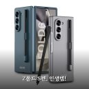 정리수납(주간) | 갤럭시 Z폴드 케이스 S펜 수납 사용해보니 2주 솔직후기