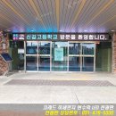 신길고등학교 이미지