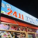 은파24시세꼬시