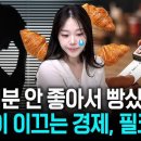 2026년 목회트렌드 두번째 - 필코노미 (Feelconomy) 이미지