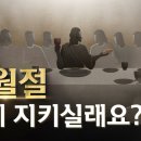 2025년 유월절 in 하나님의교회 이미지