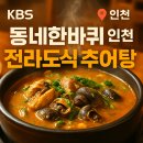 남원추어탕 이미지