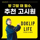 석촌굿스테이 | 복잡한 계약 No! 송파구 단기월세 앱으로 하루 만에 방 구하기!