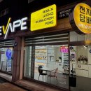 착한담배 | [착한전자담배 충주점] 24시간 충주 전자담배샵, 예랑이 금연 도전 솔직후기