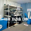 제주도 제제(JeJe) 피크닉, 캠핑 용품 대여