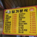 일가분식 이미지