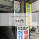 해다원해물찜 | [장안동] 장한평 회식장소 추천 장안동 룸식당 해다원해물찜