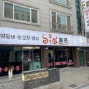 송촌명가 | 대전 송촌동 맛집 구성이 좋은 양우명가화로구이 송촌점 / 갈랩 후기