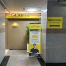 [ 수원 ] 칼로리바 다이어트 수원인계점, 30분 누워서 편하게 살 뺀 수원 다이어트 후기