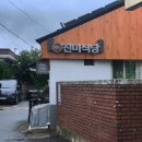 금마진미식당 이미지