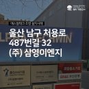 삼영ENG - 동구 | 삼영ENG