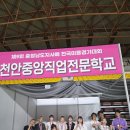 천안중앙직업전문학교