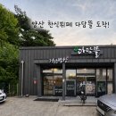 가촌로 | [공지] (내돈내산) 양산 한식뷔페 다담뜰 양산점 성인 12,000원 평일 저녁 솔직후기