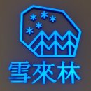 눈내리는숲설래임 강서NC점 설램팥빙수 2인 프리미엄한식디저트카페 내돈내산 솔직후기