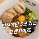 꾸덕한 마제소바 맛집, 삼미당 송도트리플점 혼밥 후기