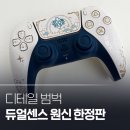 대박PC게임 | 원신 듀얼센스 한정판 언박싱, 예약 구매 후기