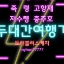 백두대간 모녀재 이미지