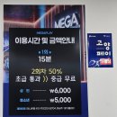 메가와게임 | 빨간색 밟으면 죽는 해외에서 핫한 발판게임 메가플레이 일산백마학원가점