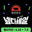 법인믿음축산 | 네이버 넾다세일 덕분에 투뿔한우 득템 마장동 대찬한우 한우선물세트 후기