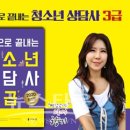청소년상담사 자격증 3급 뉴스타운