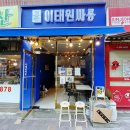 이태원싸롱